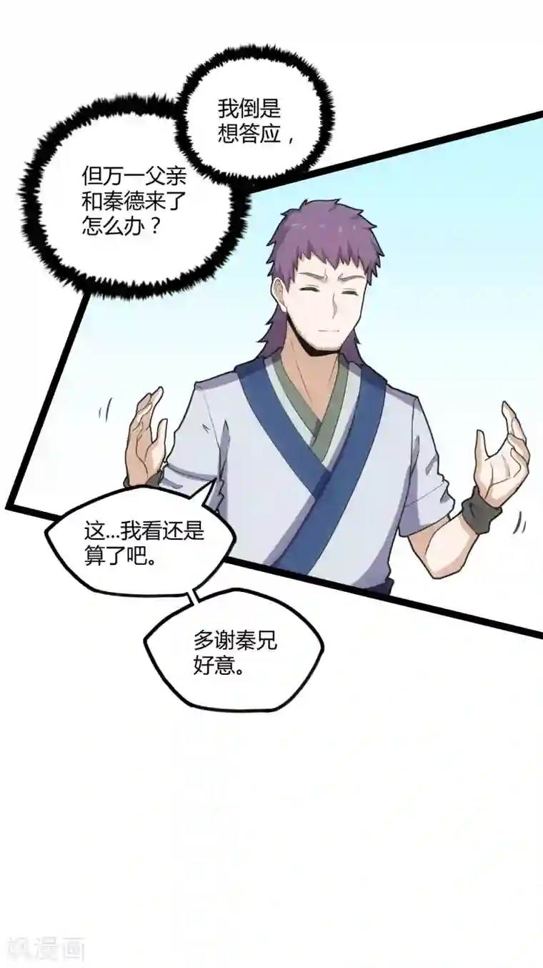 踏碎仙河第64话 巧遇二哥