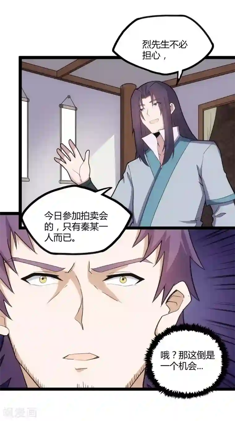 踏碎仙河第64话 巧遇二哥