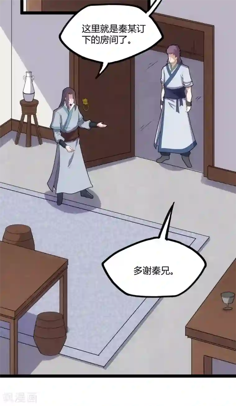 踏碎仙河第64话 巧遇二哥