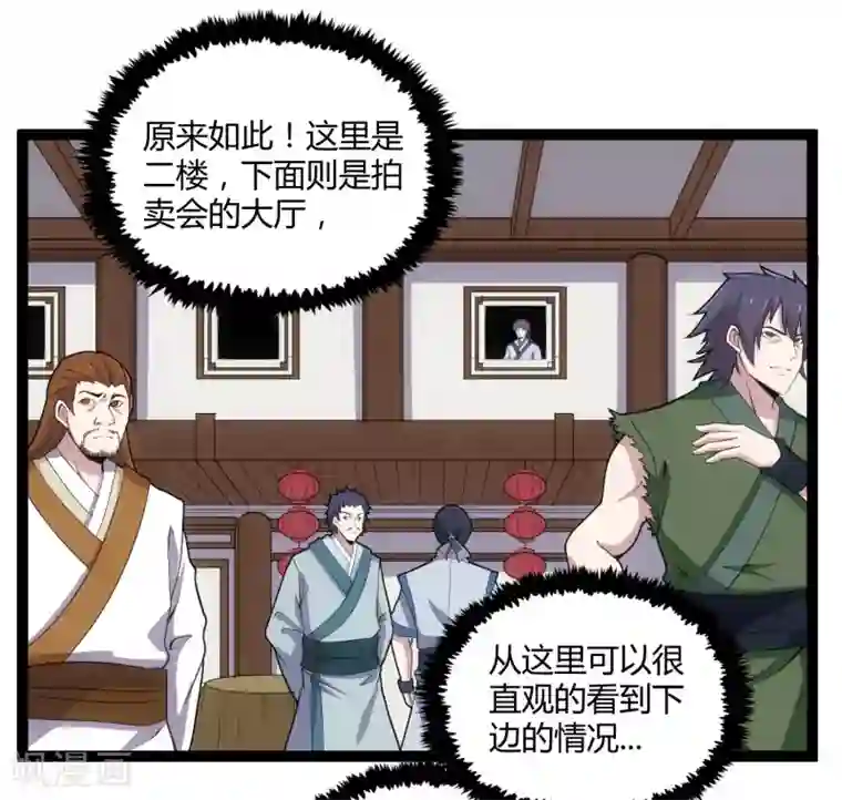 踏碎仙河第64话 巧遇二哥