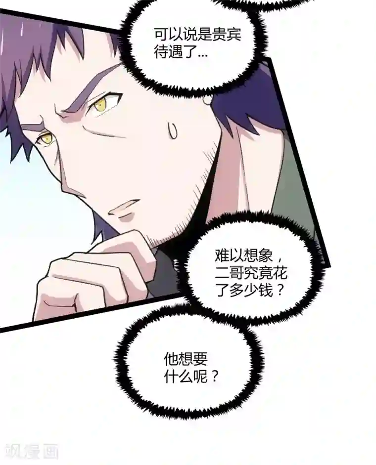 踏碎仙河第64话 巧遇二哥