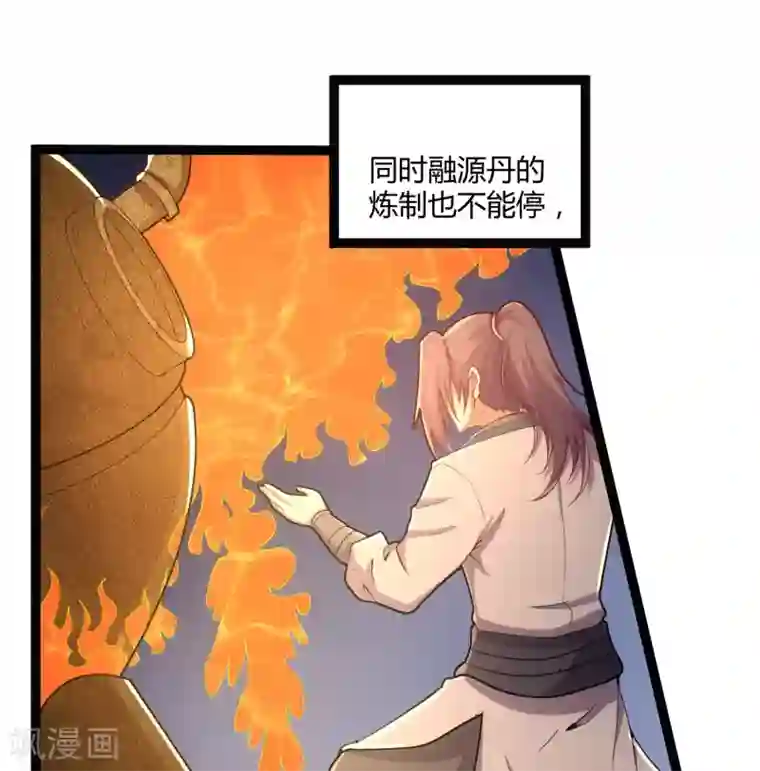 踏碎仙河第64话 巧遇二哥