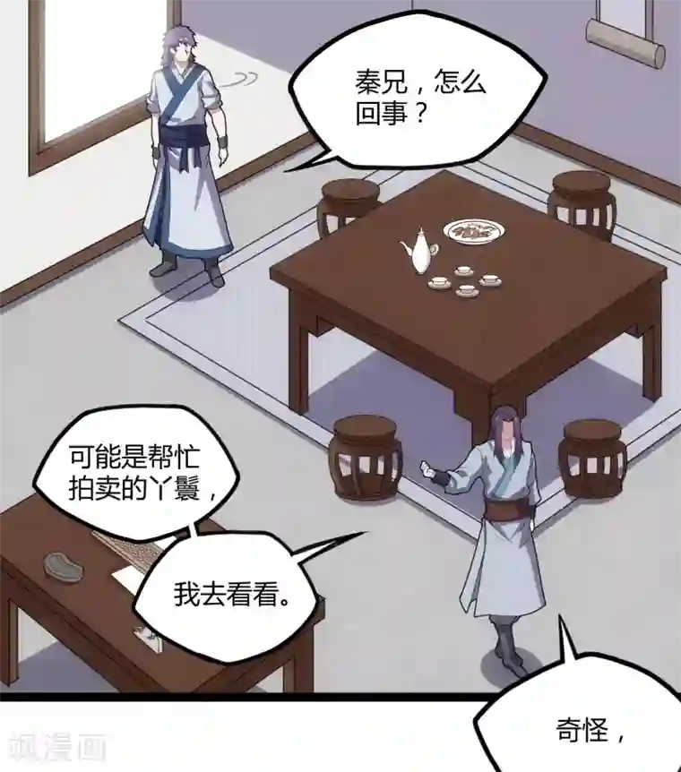 踏碎仙河第64话 巧遇二哥