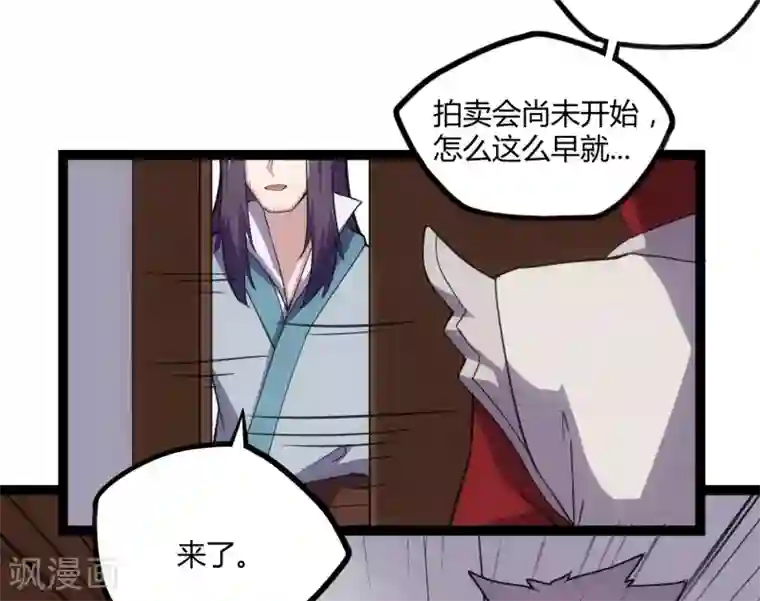 踏碎仙河第64话 巧遇二哥