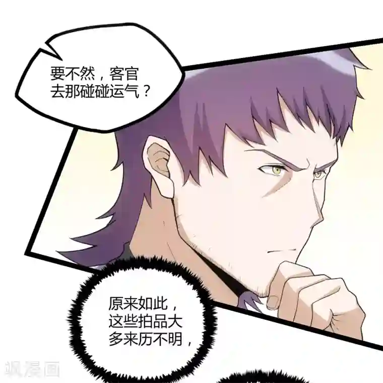 踏碎仙河第64话 巧遇二哥