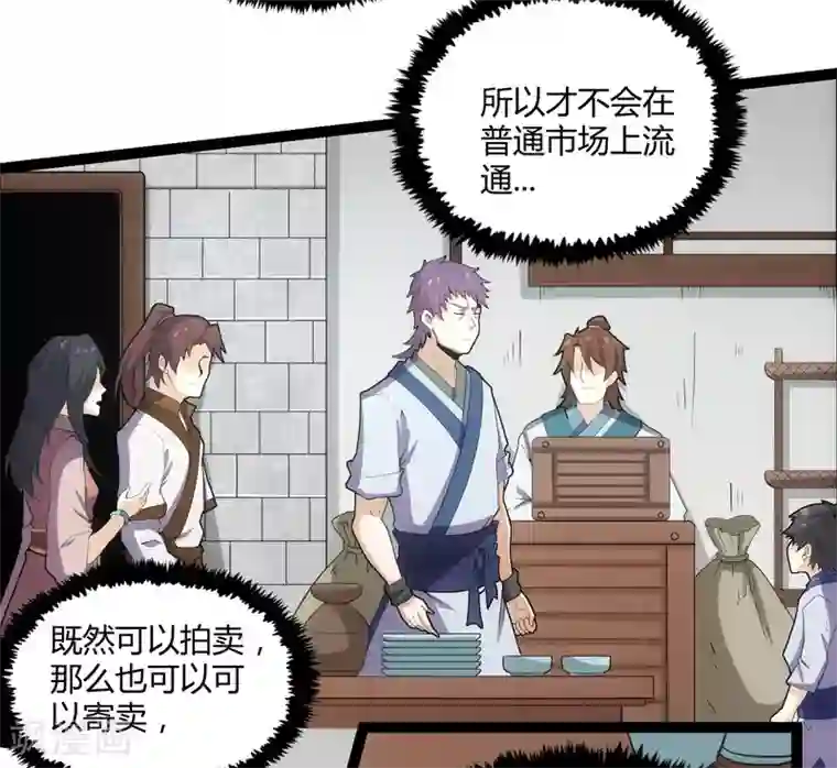 踏碎仙河第64话 巧遇二哥