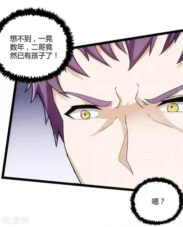 踏碎仙河第65话 二哥的烦恼