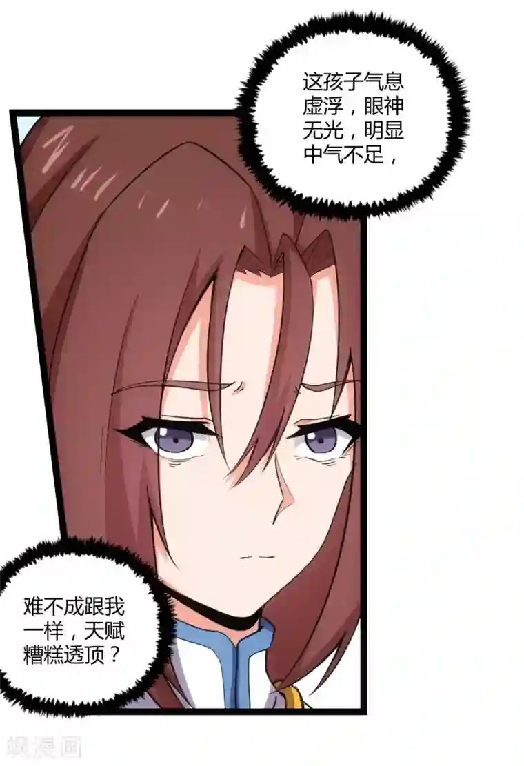 踏碎仙河第65话 二哥的烦恼