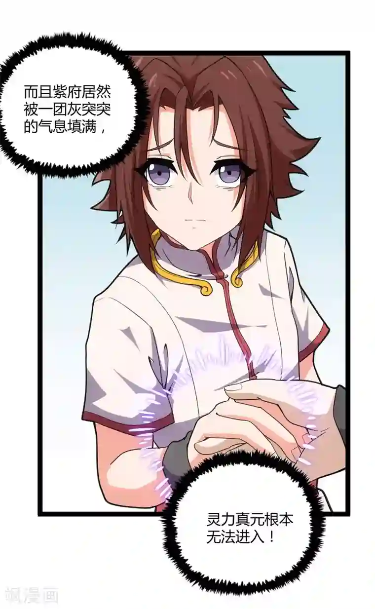 踏碎仙河第65话 二哥的烦恼