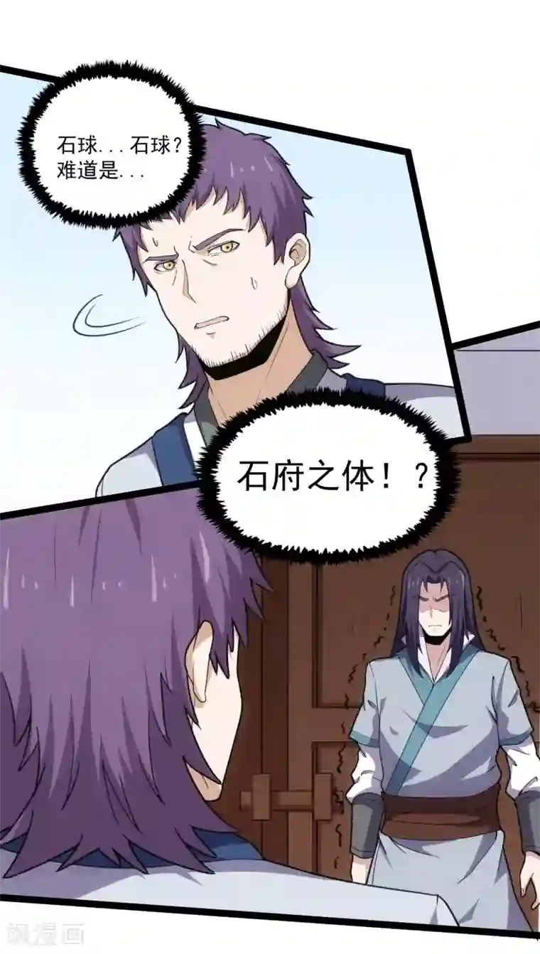 踏碎仙河第65话 二哥的烦恼