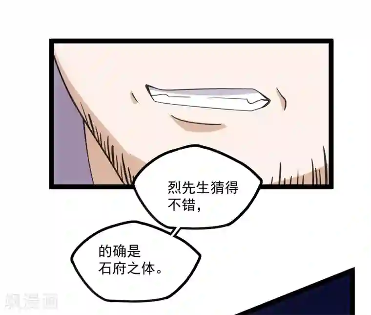 踏碎仙河第65话 二哥的烦恼