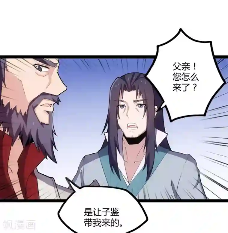 踏碎仙河第65话 二哥的烦恼