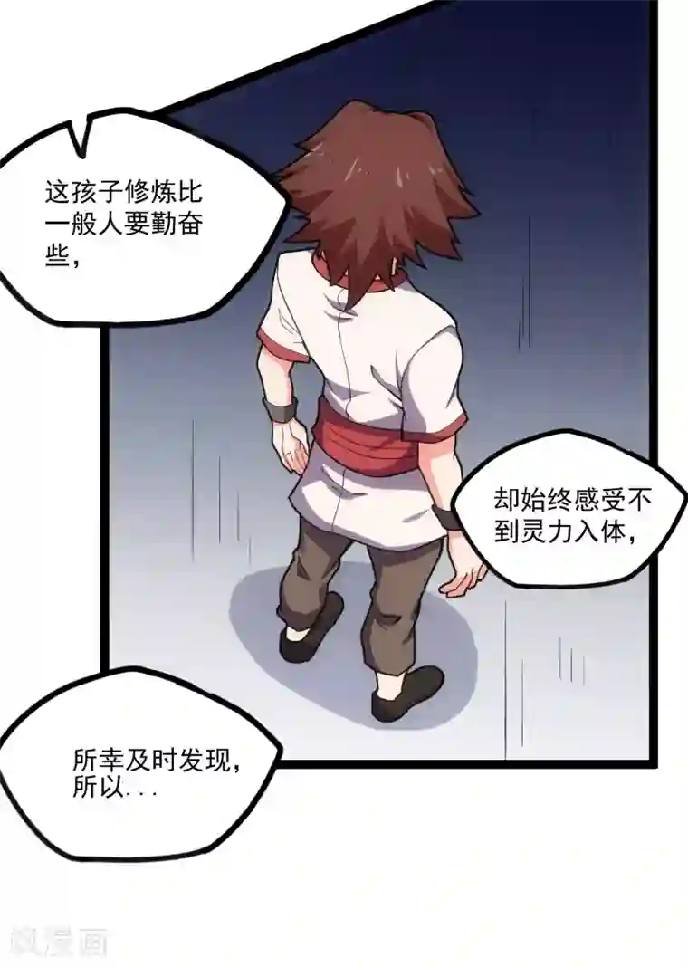 踏碎仙河第65话 二哥的烦恼