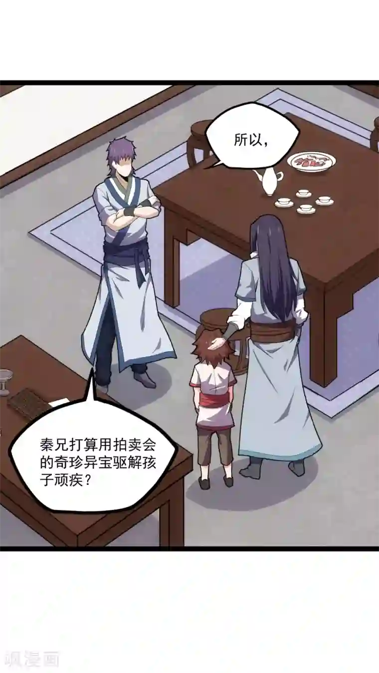 踏碎仙河第65话 二哥的烦恼