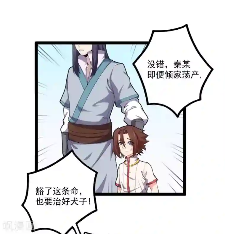 踏碎仙河第65话 二哥的烦恼