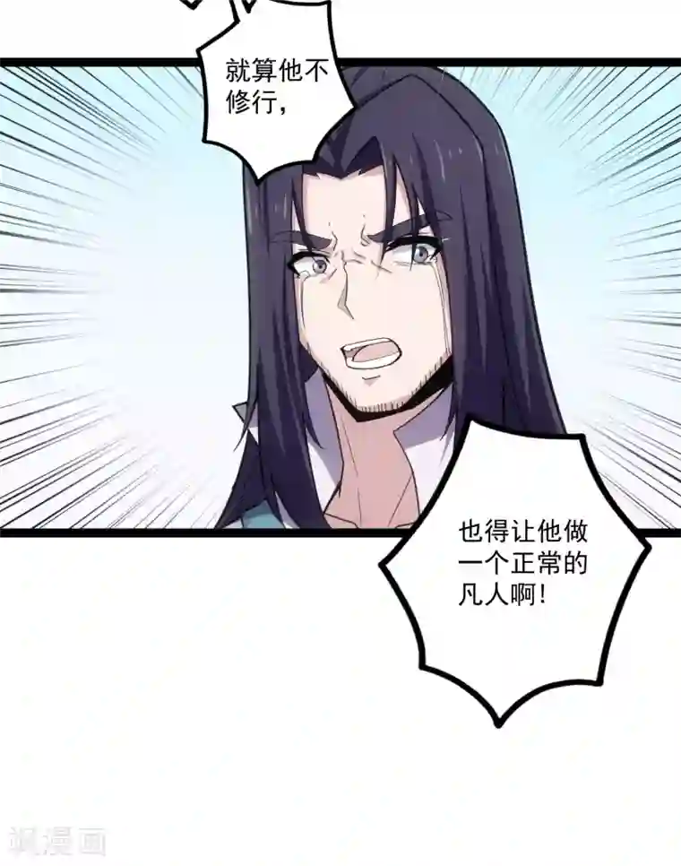 踏碎仙河第65话 二哥的烦恼