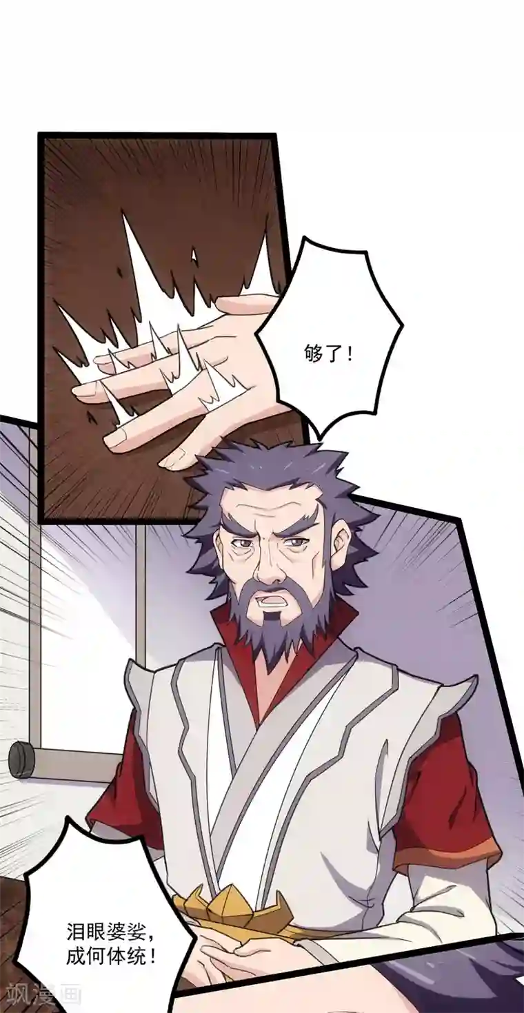 踏碎仙河第65话 二哥的烦恼