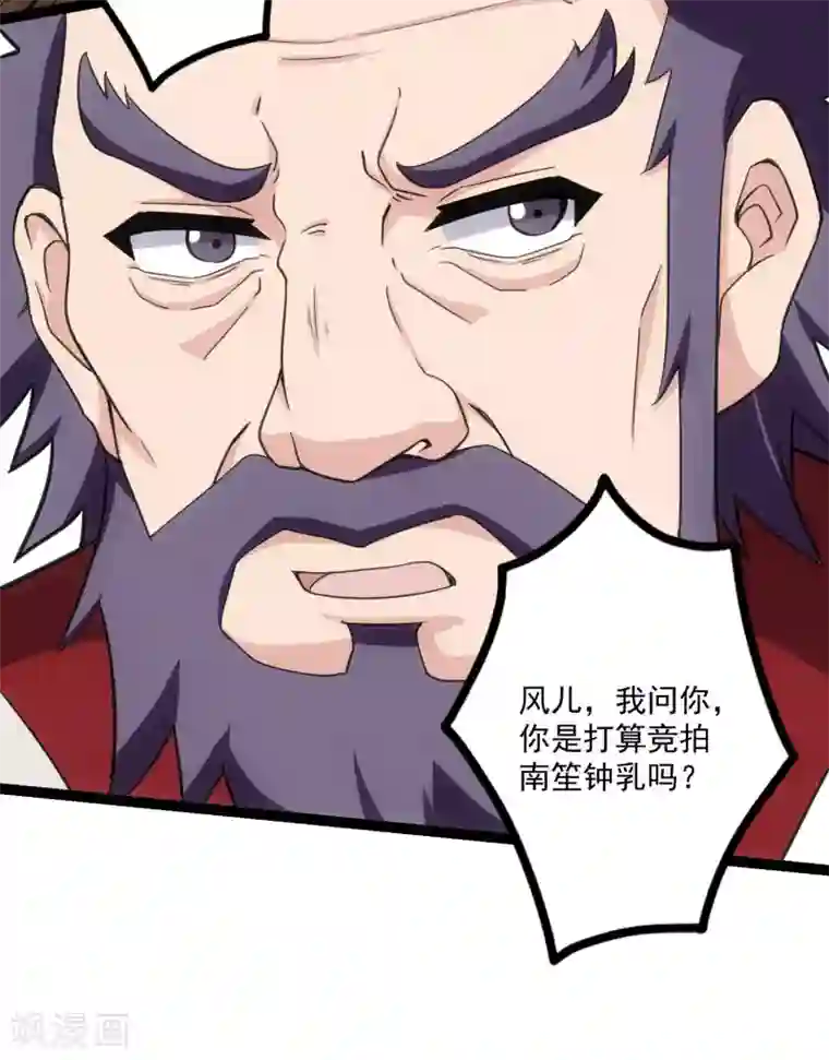 踏碎仙河第65话 二哥的烦恼