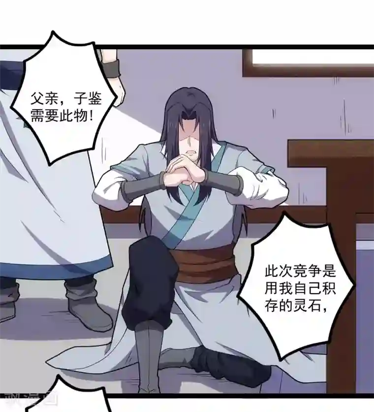 踏碎仙河第65话 二哥的烦恼