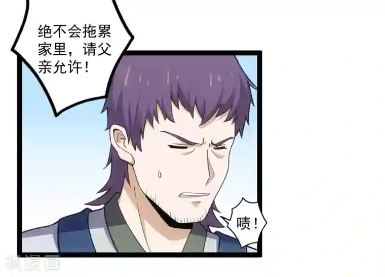 踏碎仙河第65话 二哥的烦恼