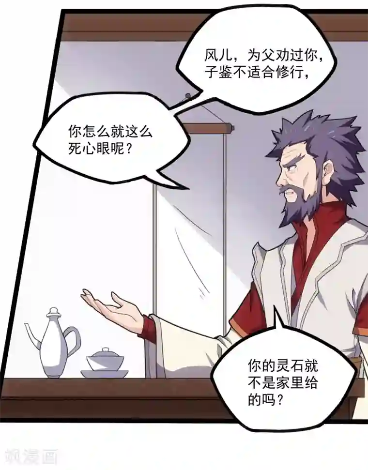 踏碎仙河第65话 二哥的烦恼