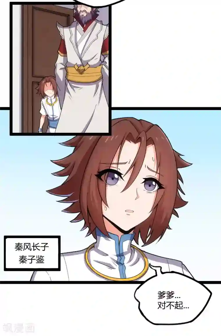 踏碎仙河第65话 二哥的烦恼