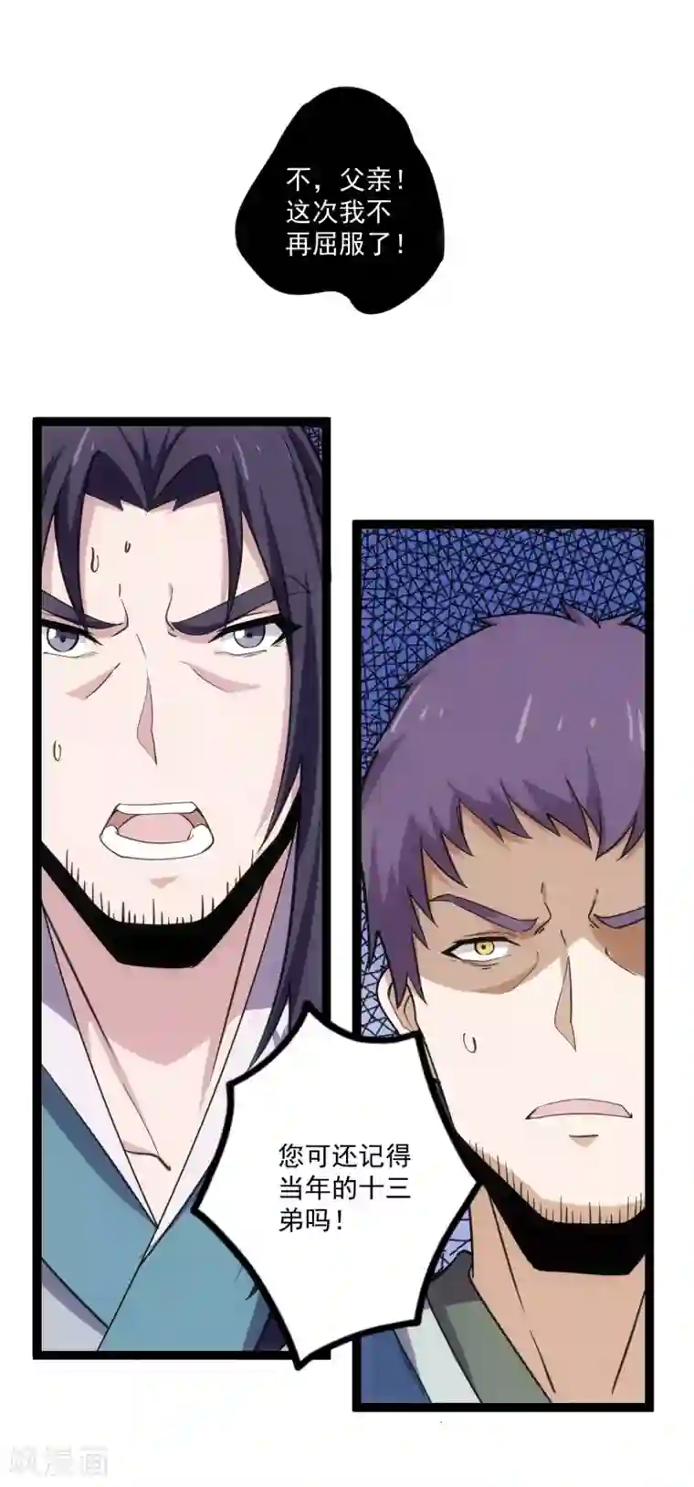 踏碎仙河第65话 二哥的烦恼