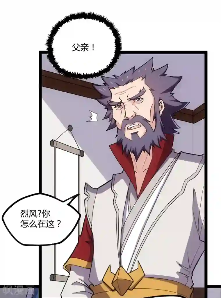 踏碎仙河第65话 二哥的烦恼