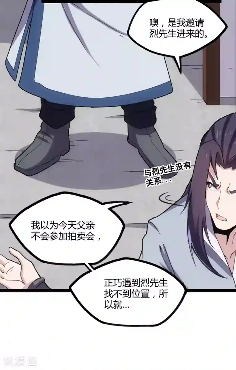 踏碎仙河第65话 二哥的烦恼