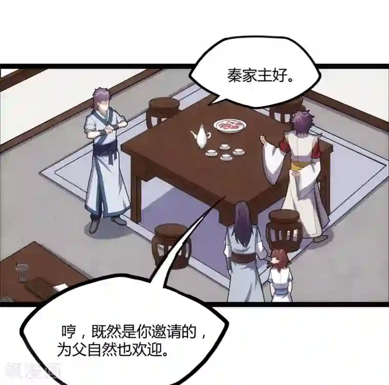 踏碎仙河第65话 二哥的烦恼