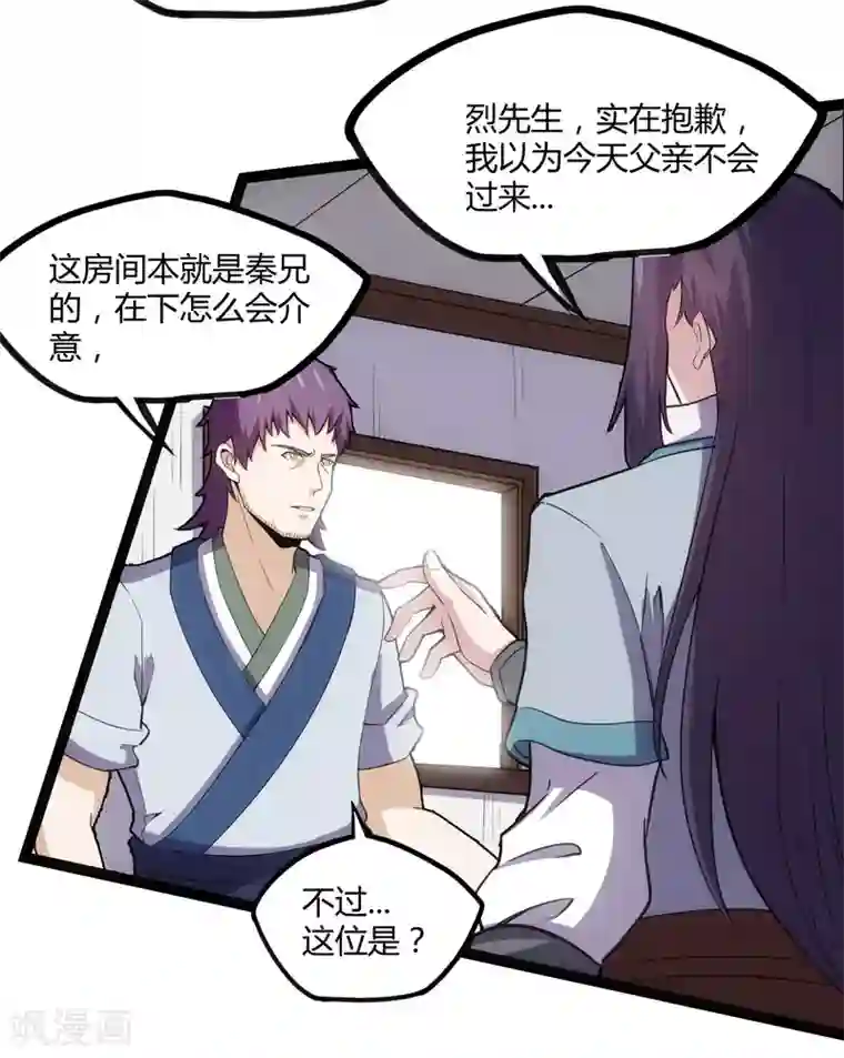 踏碎仙河第65话 二哥的烦恼