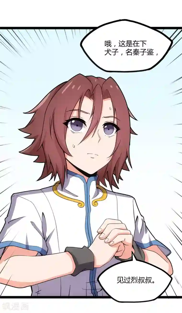 踏碎仙河第65话 二哥的烦恼