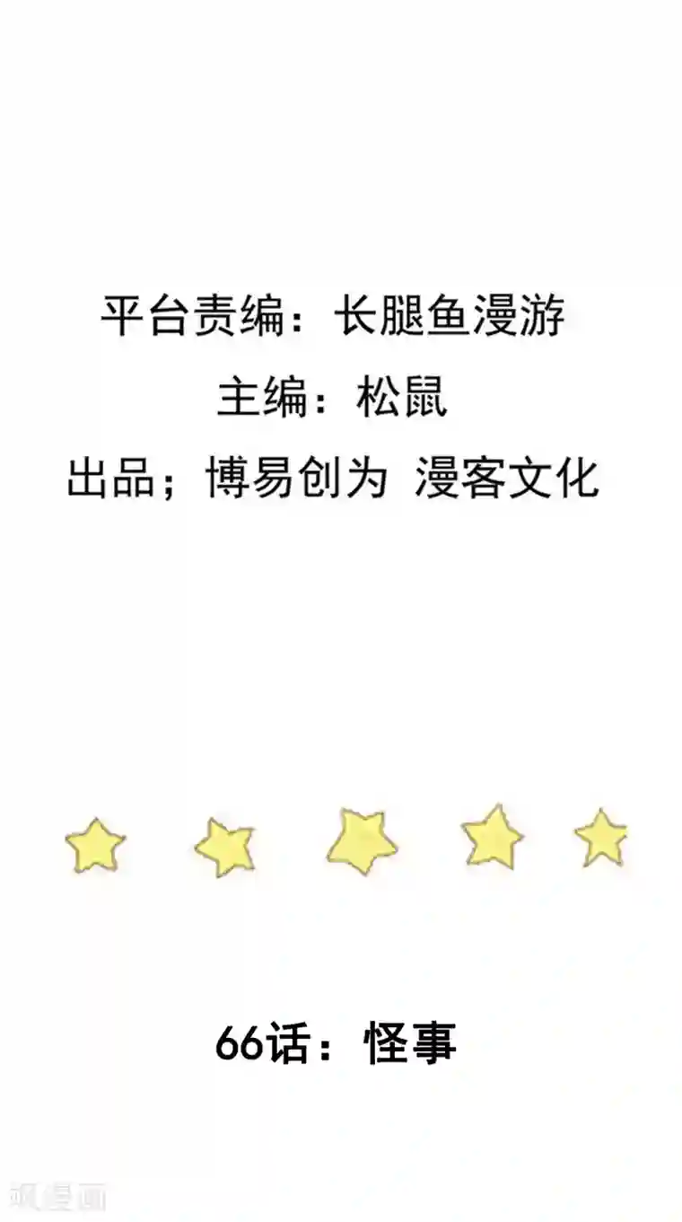 踏碎仙河第66话 怪事