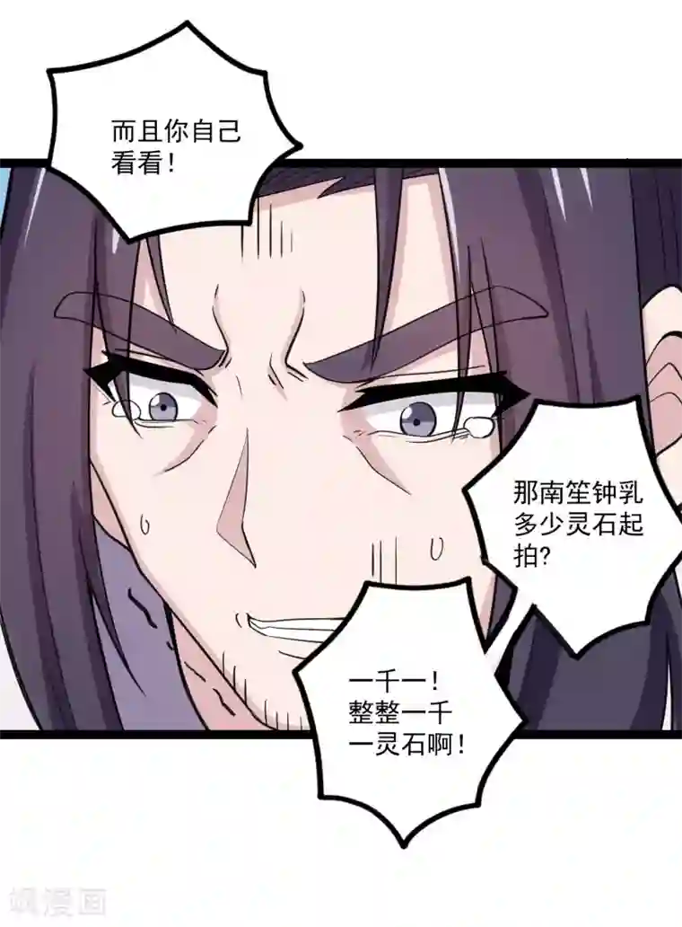 踏碎仙河第66话 怪事