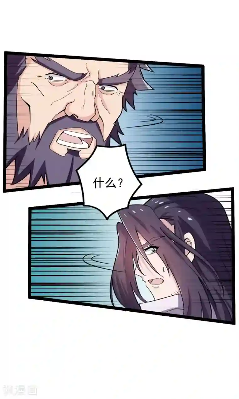 踏碎仙河第66话 怪事