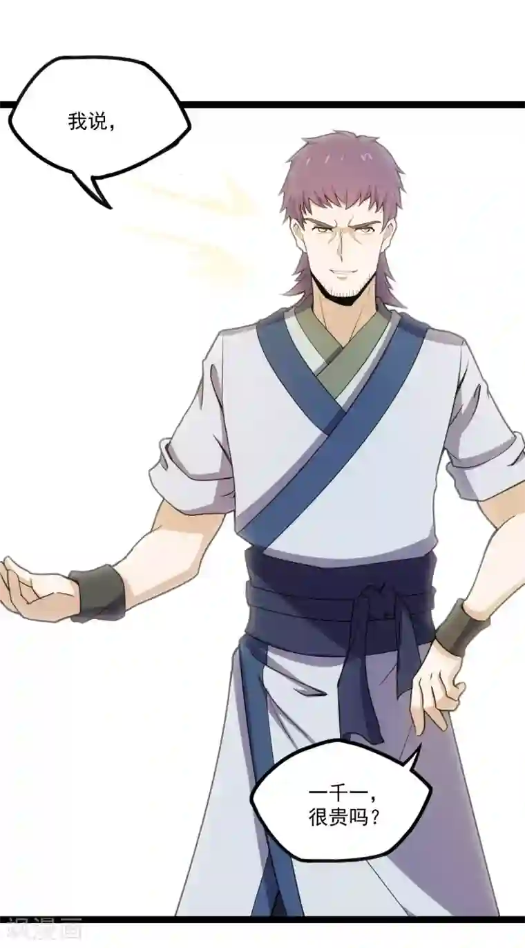 踏碎仙河第66话 怪事