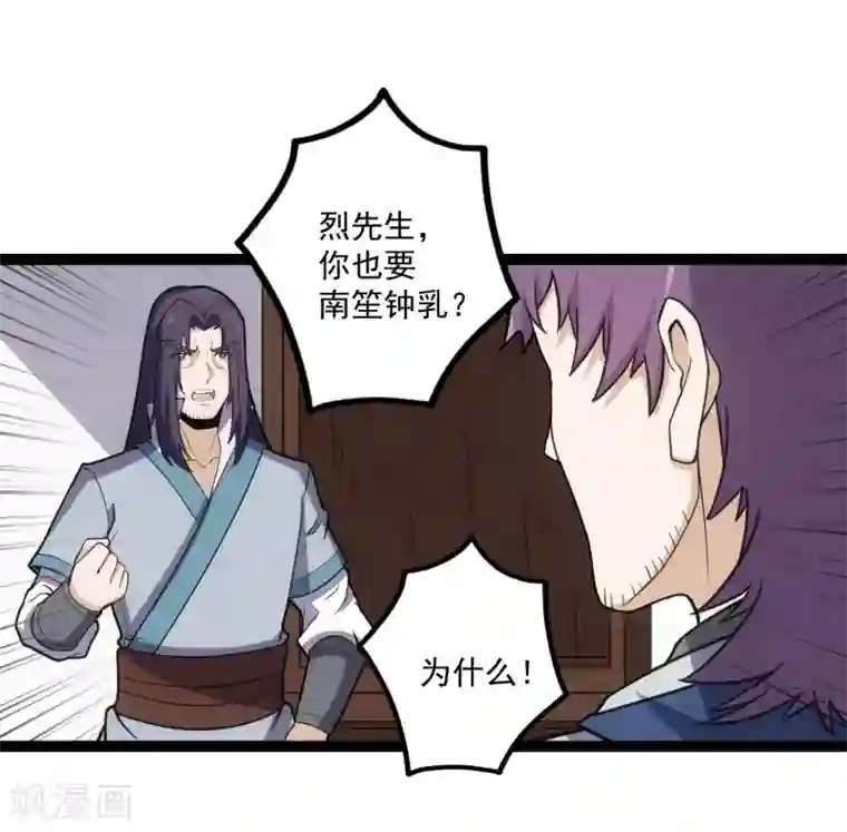 踏碎仙河第66话 怪事