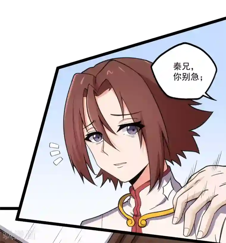 踏碎仙河第66话 怪事