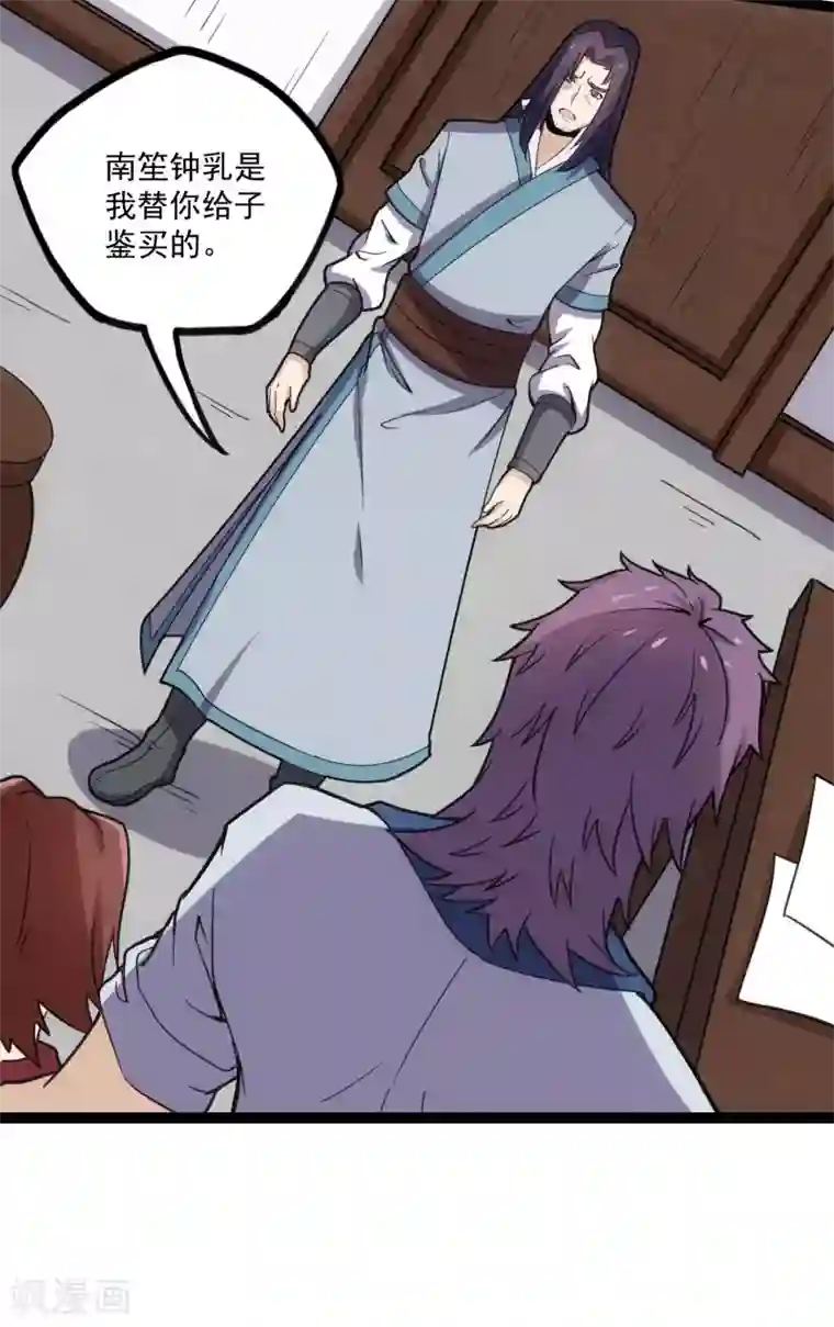 踏碎仙河第66话 怪事