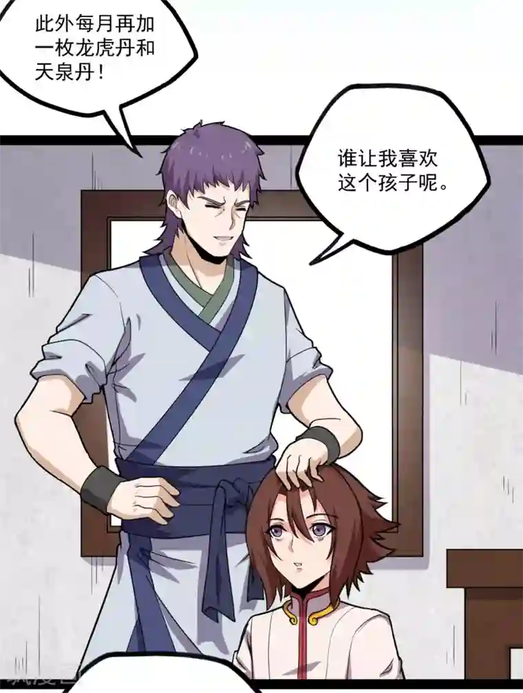 踏碎仙河第66话 怪事