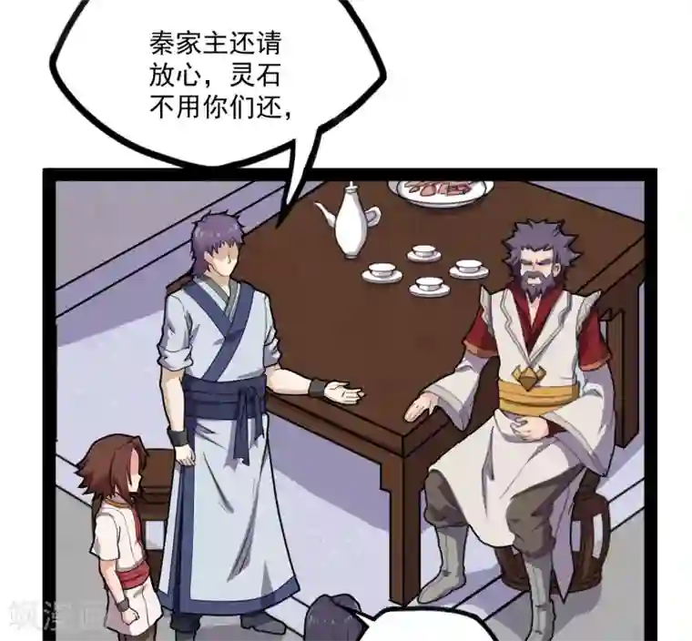 踏碎仙河第66话 怪事