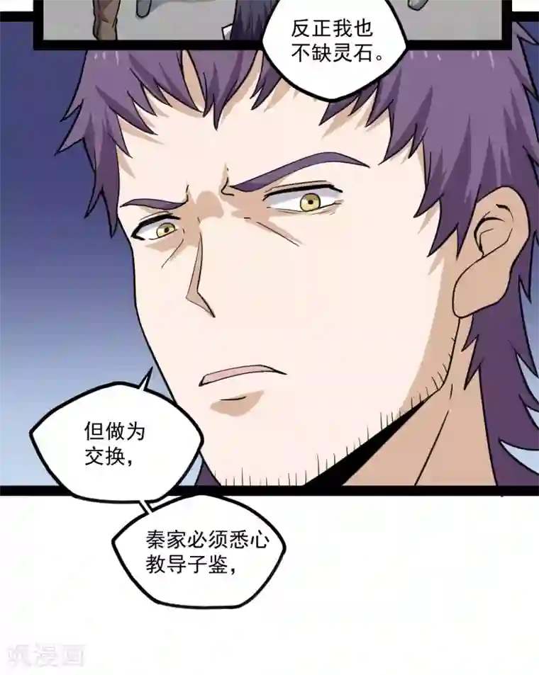 踏碎仙河第66话 怪事