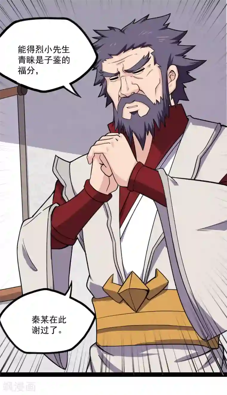 踏碎仙河第66话 怪事