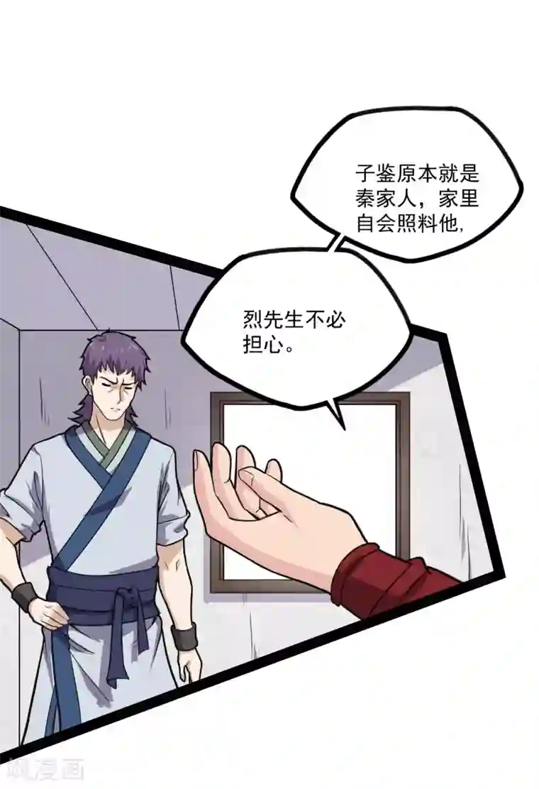 踏碎仙河第66话 怪事