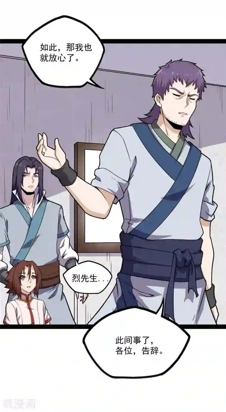 踏碎仙河第66话 怪事