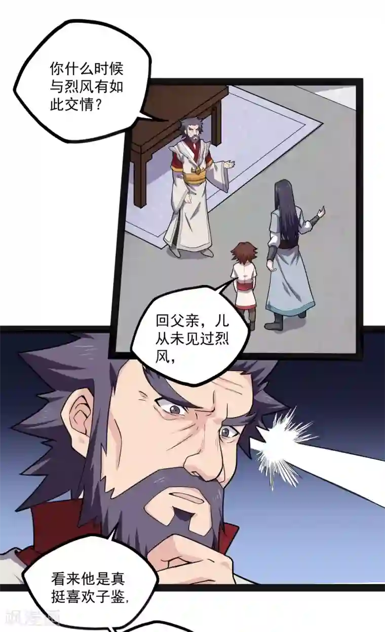 踏碎仙河第66话 怪事