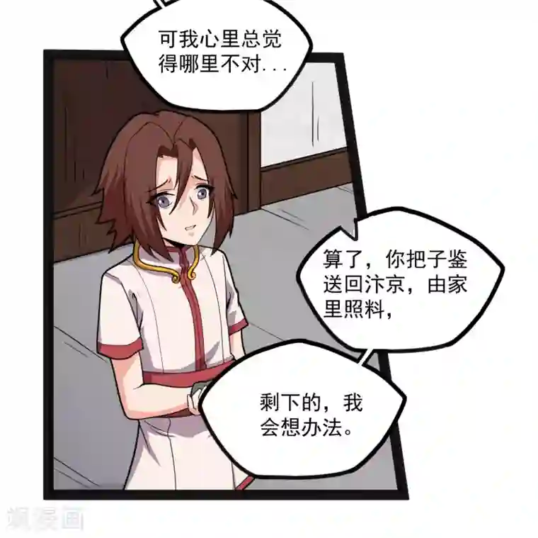 踏碎仙河第66话 怪事