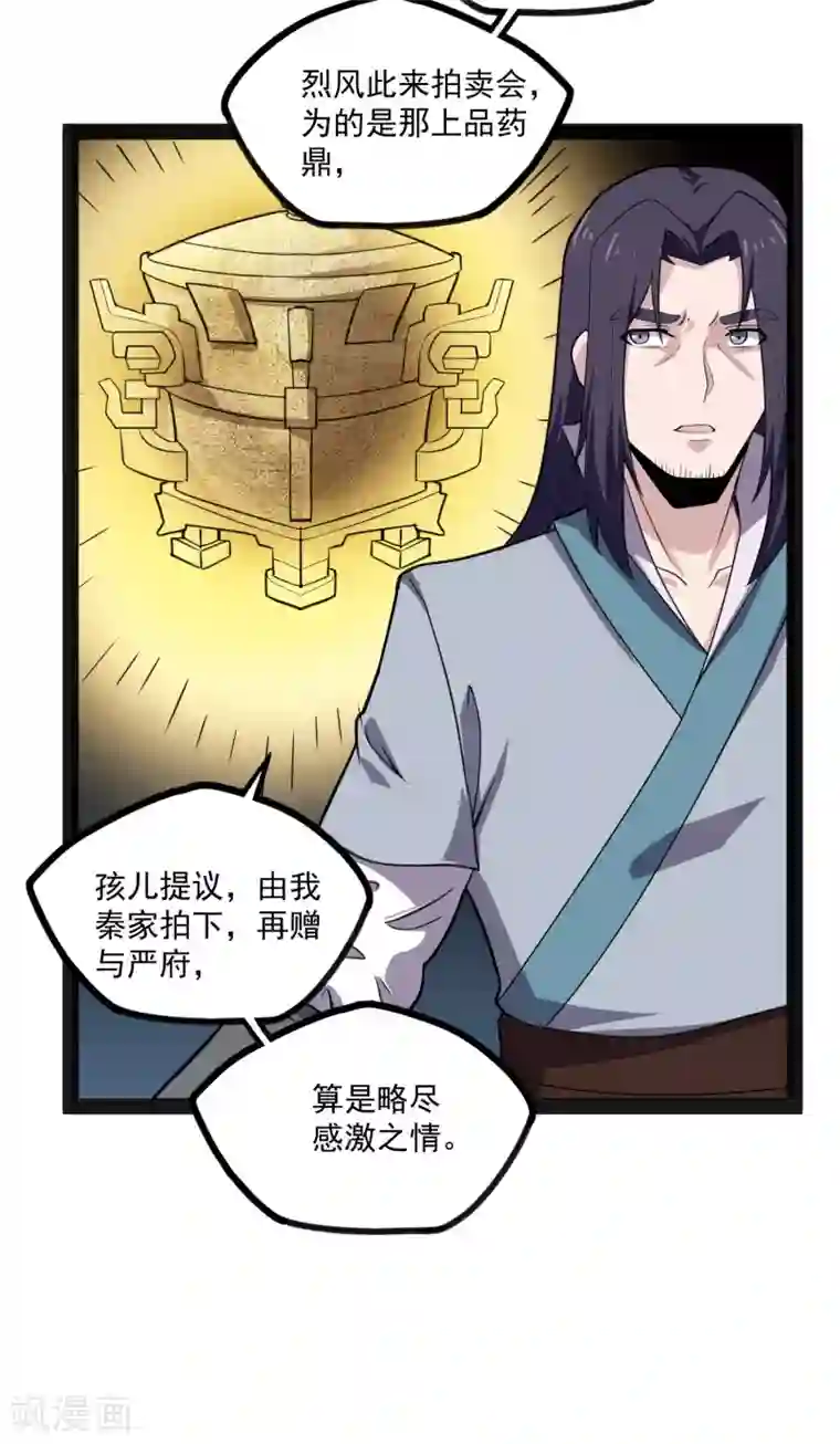 踏碎仙河第66话 怪事