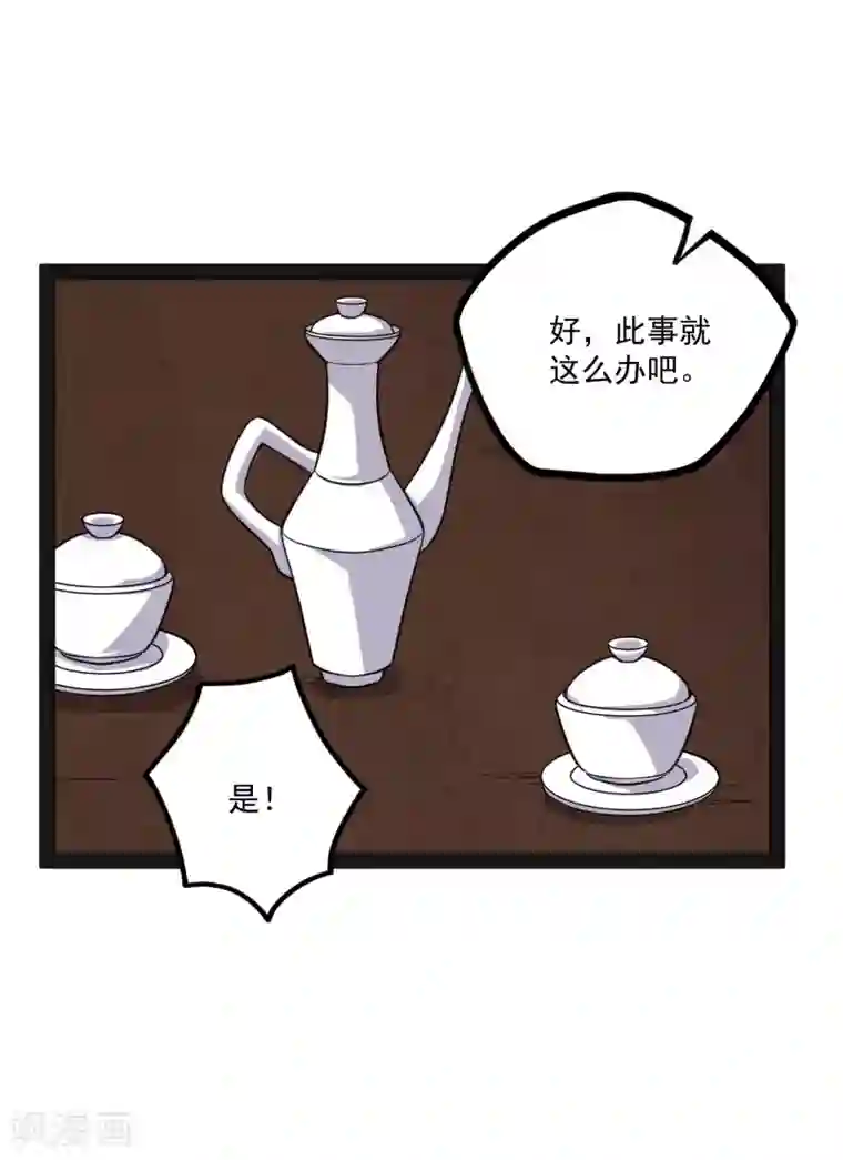 踏碎仙河第66话 怪事