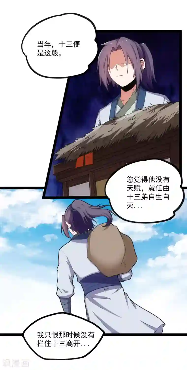 踏碎仙河第66话 怪事